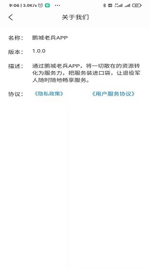 深圳鵬城老兵官方版0