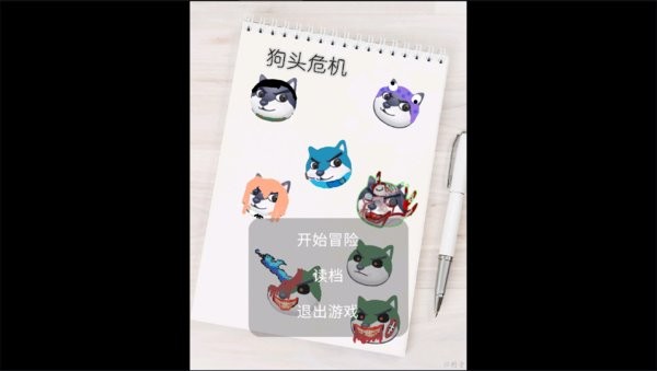 狗頭危機手游 v21.01.160915 安卓版 0