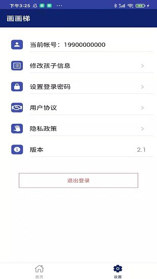 畫畫梯2