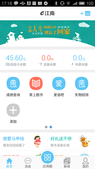 江南大學e江南 v2.40 官方安卓版 2