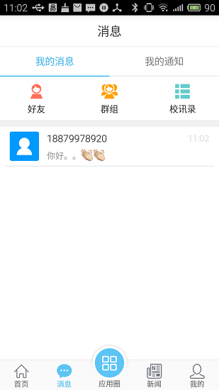 江南大學e江南 v2.40 官方安卓版 0