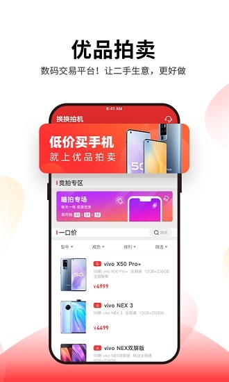 優(yōu)品拍賣app下載