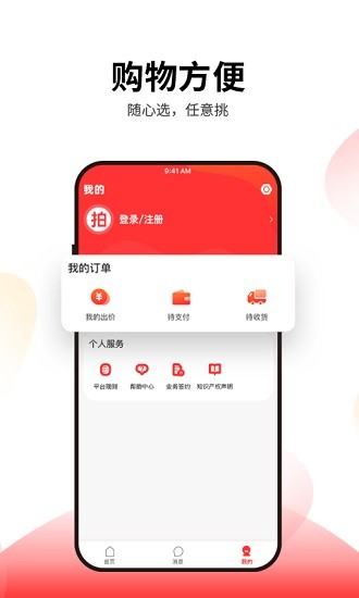 優(yōu)品拍賣app最新版 v1.0.6 安卓版 3