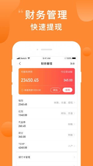 天易購(gòu)商家版 v2.5.3 安卓版 0