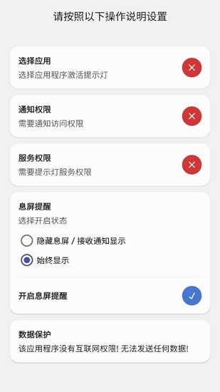 挖孔提示燈專業(yè)版 v2.35 安卓版 0