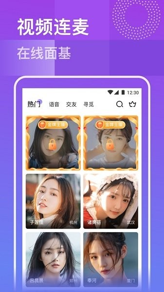 同桌語(yǔ)音陪玩 v3.0.5 安卓版 0