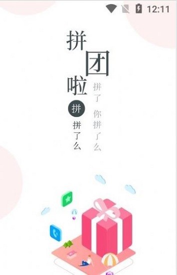 臻享拼最新版 v1.0.9 安卓版 0