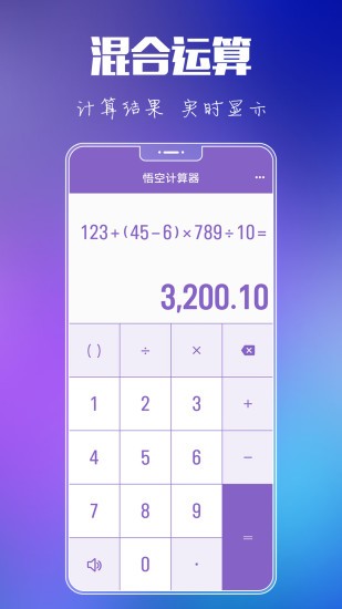 悟空計(jì)算器 v5.0.0 最新版 0