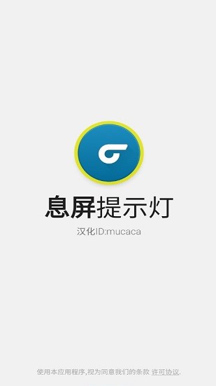 息屏提示燈aodNotify pro漢化版 v3.37 安卓專(zhuān)業(yè)版 0