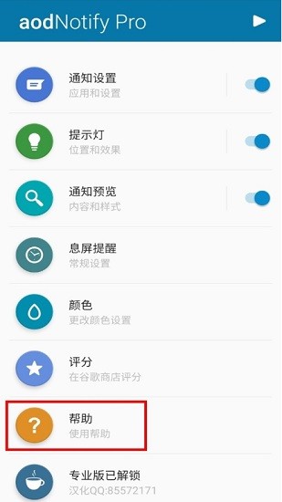三星aodnotify專(zhuān)業(yè)版