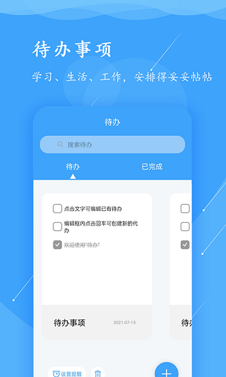 超級便簽 v1.1.7 安卓版 1