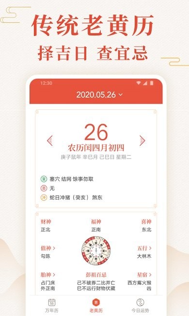 蜻蜓萬年歷 v1.2.0 安卓版 3
