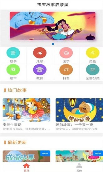 掌上兒童繪本下載