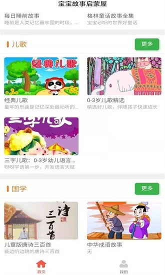 掌上兒童繪本官方版 v1.0 安卓版 2