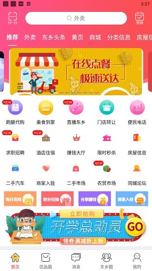 同城優(yōu)品圈app下載