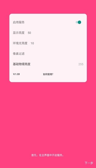 oled saver頻閃保護(hù)app v1.33 安卓版 0