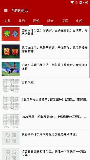 鋼鐵奧運最新版 v1.1 安卓版 0