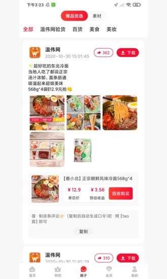 溫偉網(wǎng)app v1.1.6 安卓版 1