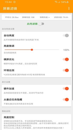 屏幕濾鏡pwm防閃爍最新版 v2.0.0 安卓版 0