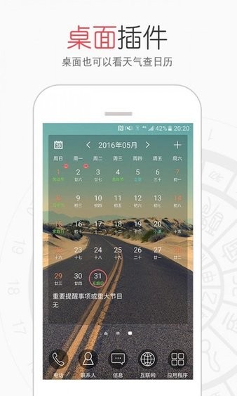 生活萬年歷app v4.0.0 安卓版 0