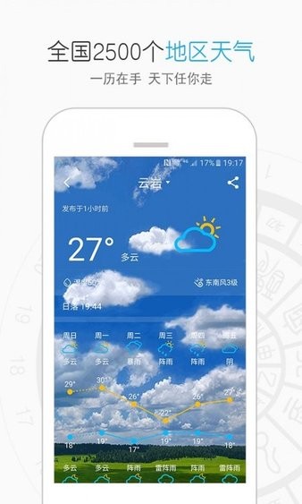 生活萬年歷app v4.0.0 安卓版 3