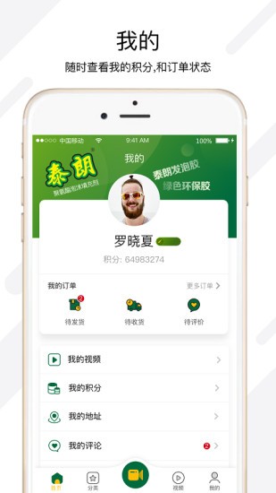 泰朗最新版 v2.0.10 安卓版 1
