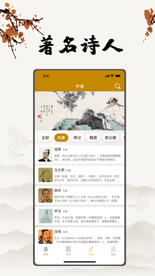 古詩文言文翻譯軟件 v1.0 安卓版 1