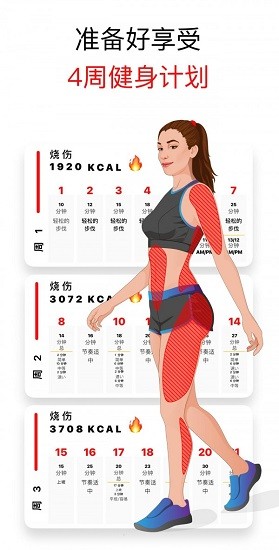 徒步瘦身最新版 v2.2.3 安卓版 1