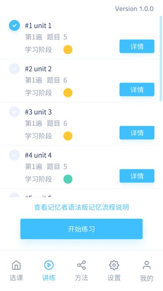 記憶者語法版 v1.6.1 安卓版 0