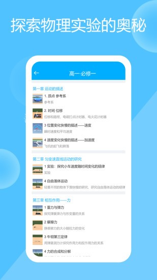 高中物理實驗手機版 v2.1 安卓版 0