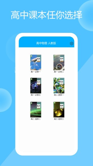 高中物理實驗手機版 v2.1 安卓版 1