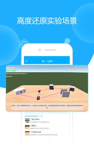 高中物理實驗手機版 v2.1 安卓版 3
