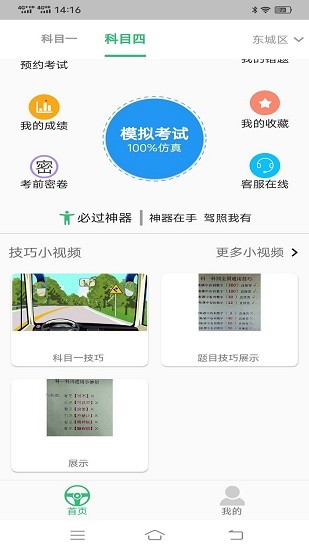 科目四語音技巧版教學app v1.2.7 安卓版 1