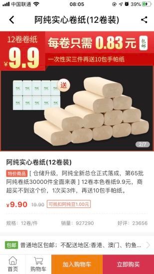 阿純優(yōu)品 阿純優(yōu)品app下載