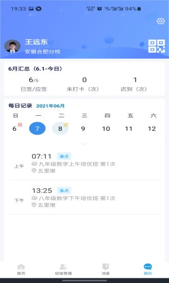 方田老師端app v2.1.1 安卓版 0