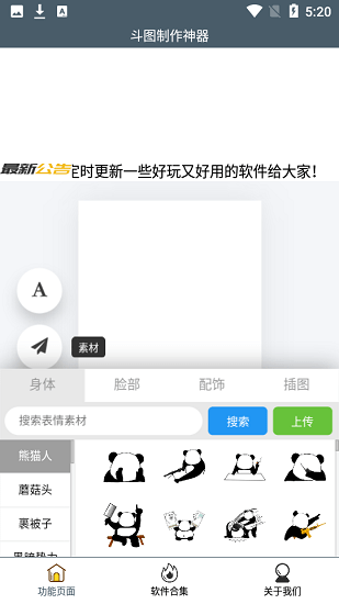 斗圖制作神器app