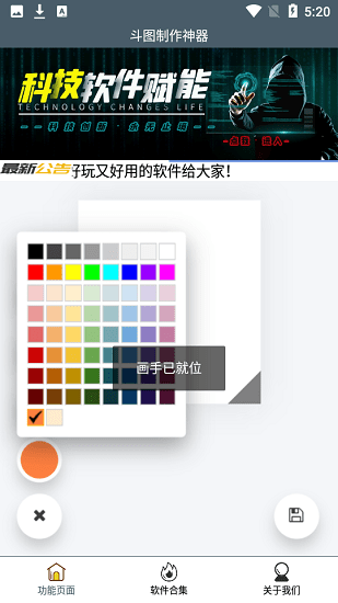 斗圖制作神器 v1.0 安卓版 3