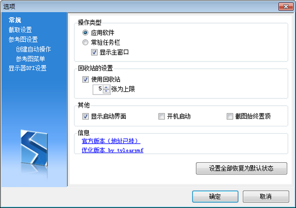 setuna2截圖軟件 v2.5.8.0 最新版 0