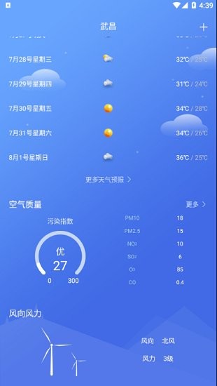 怡和天氣app0