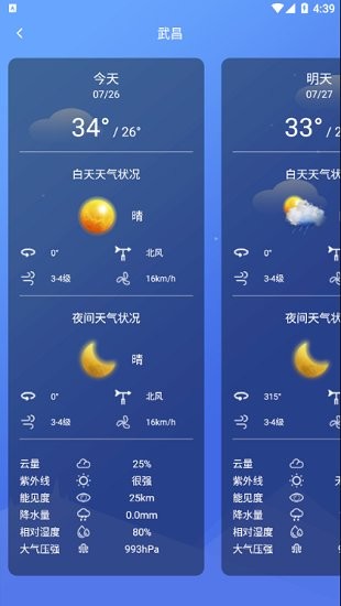 怡和天氣app2