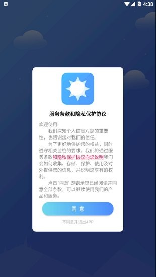 怡和天氣app1