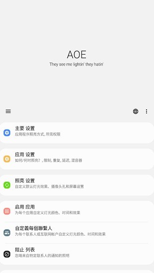 always on edge設(shè)置呼吸燈中文版 v8.5.1 安卓專業(yè)版 0