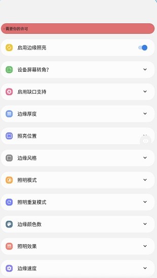 always on edge設(shè)置呼吸燈中文版 v8.5.1 安卓專業(yè)版 3