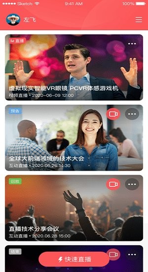 微吼直播下載
