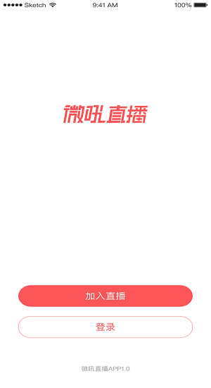 微吼直播ios版 v1.5.0 iphone版 0