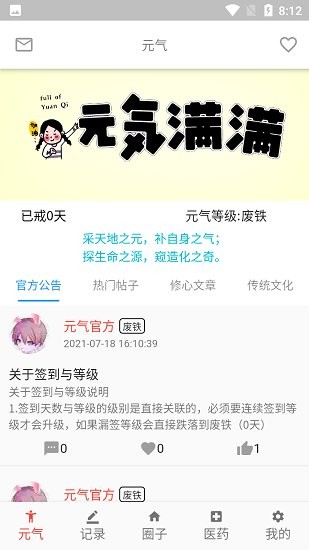 元?dú)庵周浖?/></p><h3>元?dú)庵謅pp優(yōu)勢</h3><p>1、一鍵搜索感興趣的話題、內(nèi)容和話題，支持用戶自建話題，內(nèi)置記錄日歷，數(shù)據(jù)云同步，就醫(yī)咨詢。</p><p>2、你可以記錄下戒律的數(shù)量，這樣你就可以更直觀地感受到實(shí)現(xiàn)目標(biāo)的過程。</p><p>3、統(tǒng)一文化、體驗(yàn)交流、關(guān)于冥想的文章等諸多功能。也可以在線交流，私下聊天，接收通知。</p><h3>元?dú)庵周浖厣?/h3><p>1、在達(dá)到目標(biāo)之前在本軟件上享受這個過程也很有幫助；</p><p>2、有不明白的問題，可以多多提問，可以幫助好友達(dá)成目標(biāo)；</p><p>3、旨在幫助您擺脫不良習(xí)慣，幫助用戶恢復(fù)體力，恢復(fù)活力。</p><h3>軟件特點(diǎn)</h3><p>1、提供的服務(wù)非常的人性化，直接在手機(jī)上操控規(guī)劃自己的事件，讓你每一天都井井有條。</p><p>2、大家可以去參與各種計劃完成挑戰(zhàn)活動，用各種的方式努力的戒除壞習(xí)慣。</p><p>3、給那些手機(jī)控們更多轉(zhuǎn)移注意力的機(jī)會，不要一直都玩手機(jī)，做一些更有意義的事情。</p><p>4、超出規(guī)定的玩手機(jī)時間就把你的手機(jī)給鎖著，讓你可以更加自律的玩手機(jī)。</p><h3>軟件亮點(diǎn)</h3><p>許多用戶都可以在這里開啟自律的生活，讓你能給更好的提升自己；</p><p>可以讓許多用戶從此告別拖延癥，您的生活才會變得更自律；</p><p>通過打卡的方式用戶就可以慢慢變成更好的自己，您才可以慢慢形成良好的自律習(xí)慣；</p>                </div>
    </section>
    <section class=