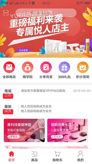 悅?cè)藘?yōu)品app下載