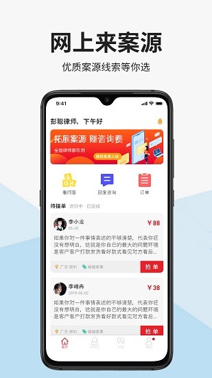 大律君律師端app下載