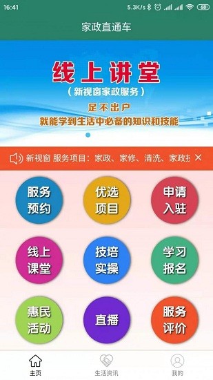 家政直通車app 家政直通車最新版