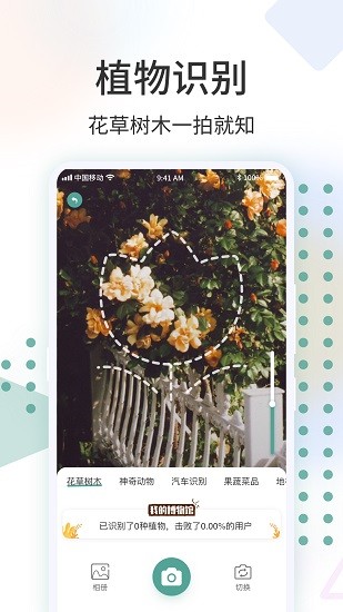 拍照識(shí)花君app v1.1.1 安卓版 0